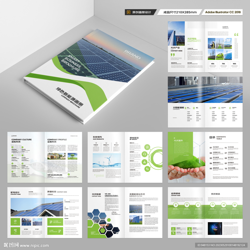 绿色环保宣传册