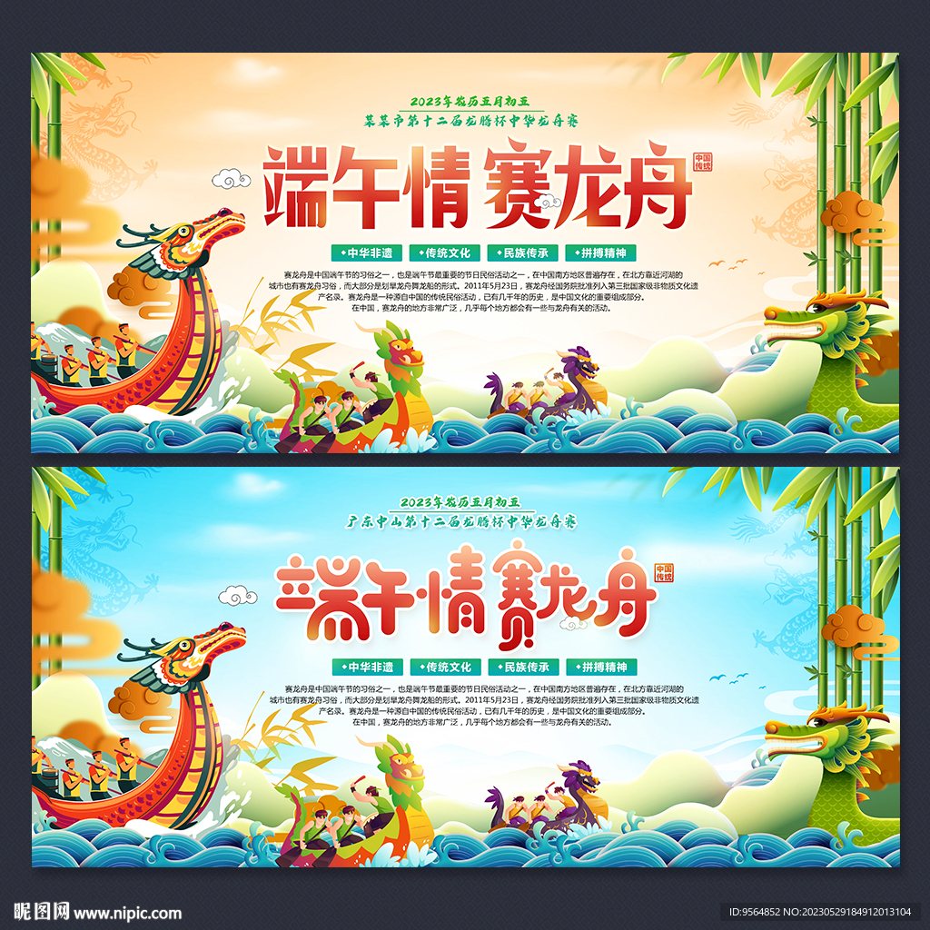 端午赛龙舟