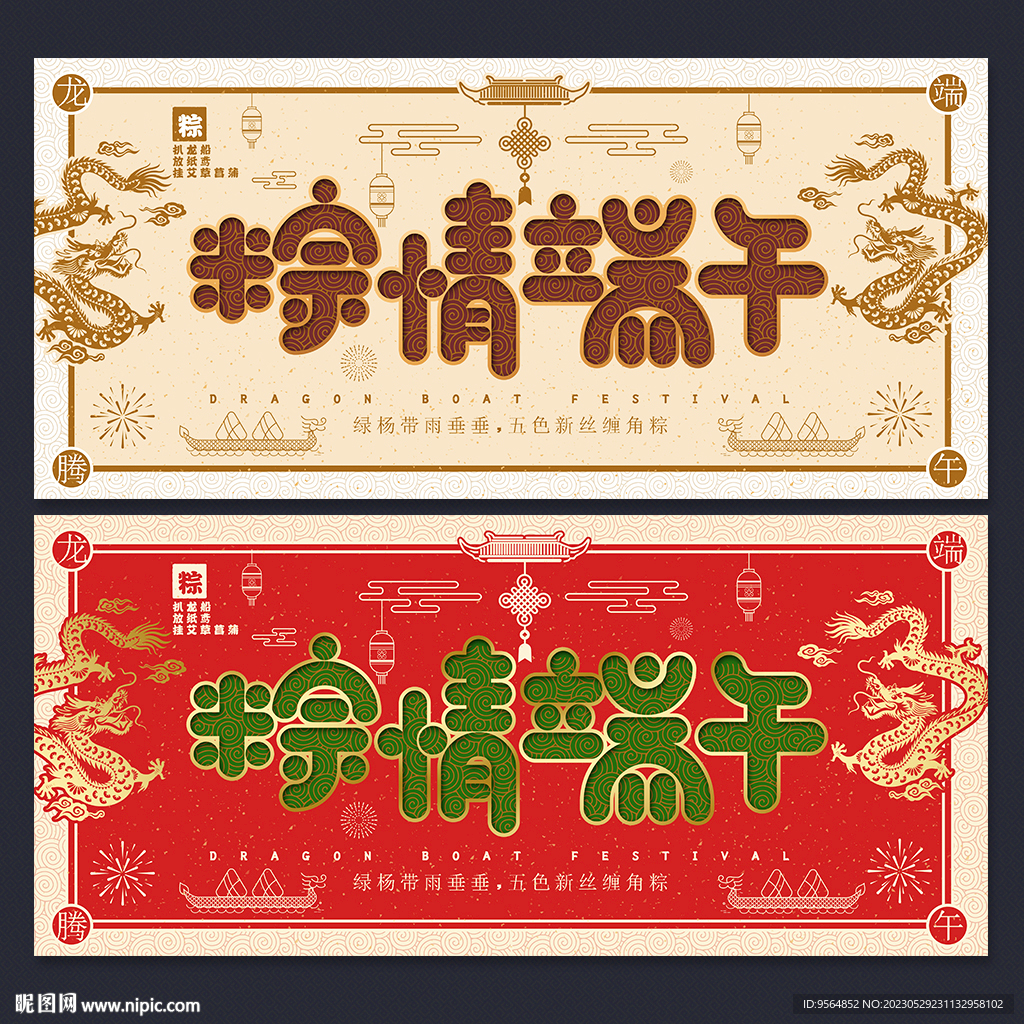 端午节