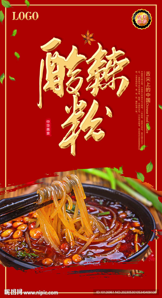 酸辣粉