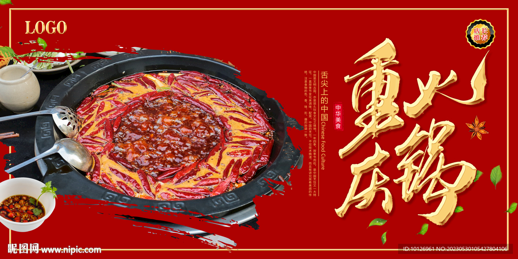 重庆火锅