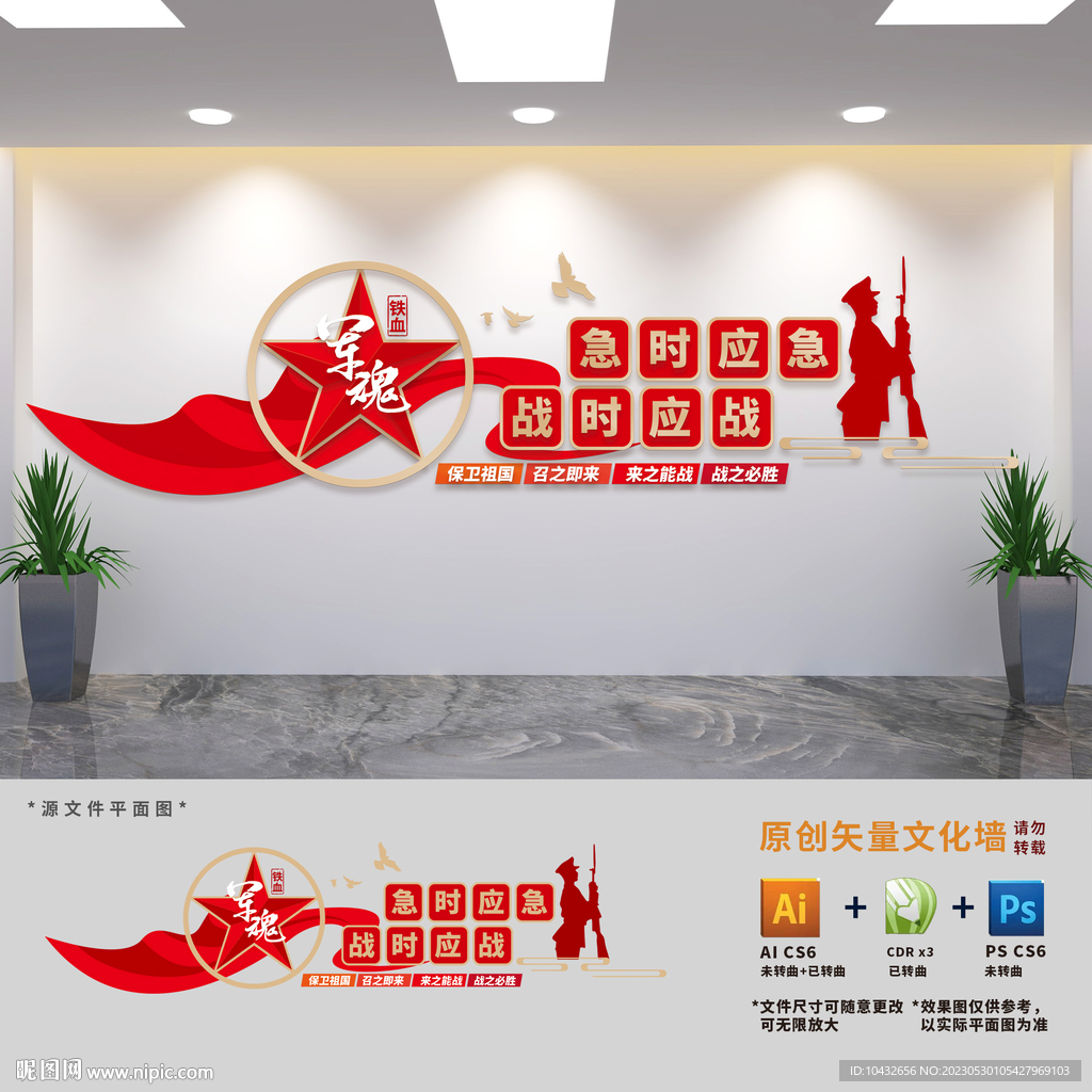 民兵之家标语文化墙