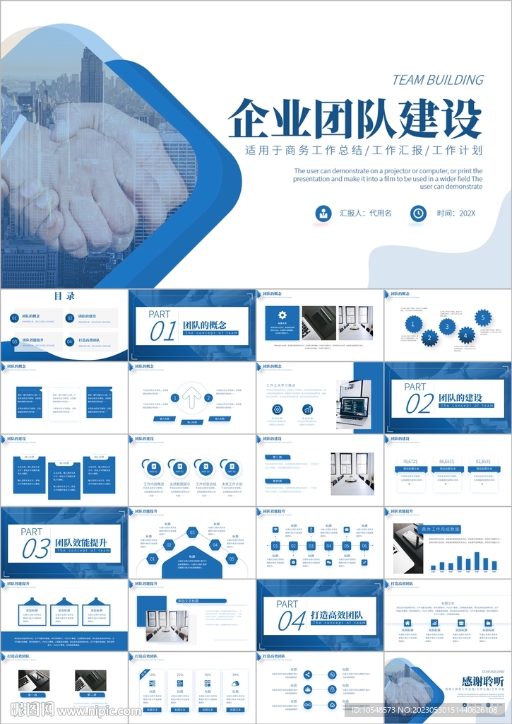 打造高效团队企业培训团队PPT
