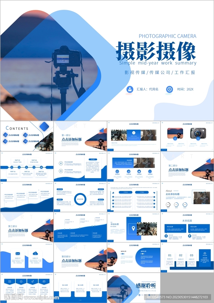 摄影摄像相机摄影器材介绍ppt