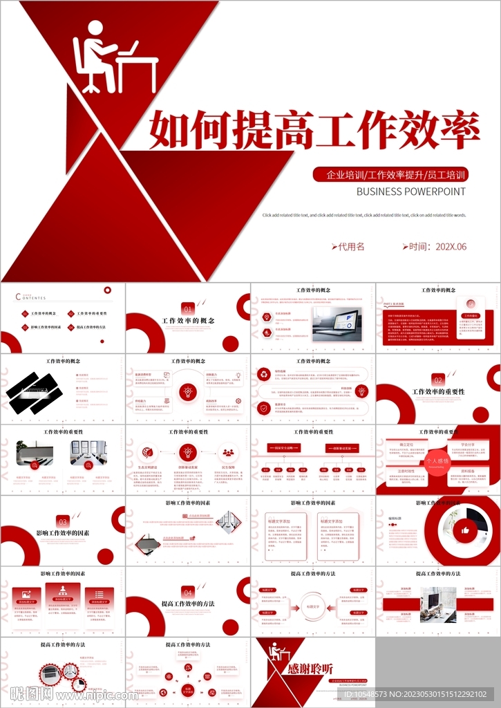 如何提高工作效率和执行力ppt