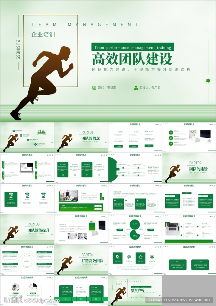 高效团队建设ppt