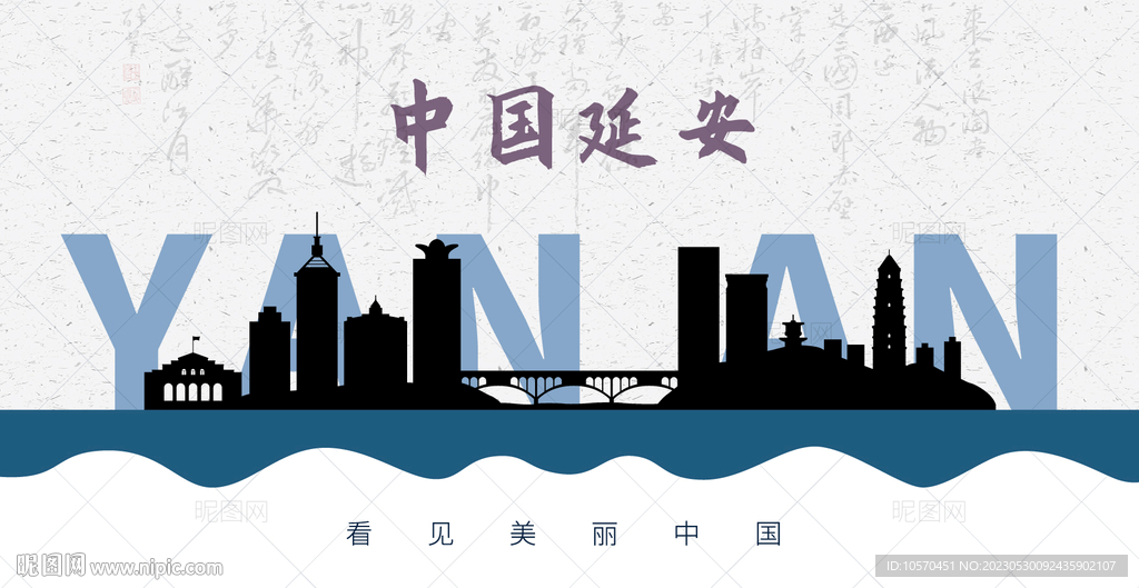 延安剪影