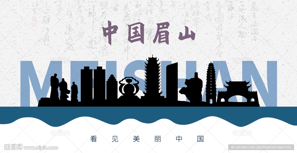 眉山剪影