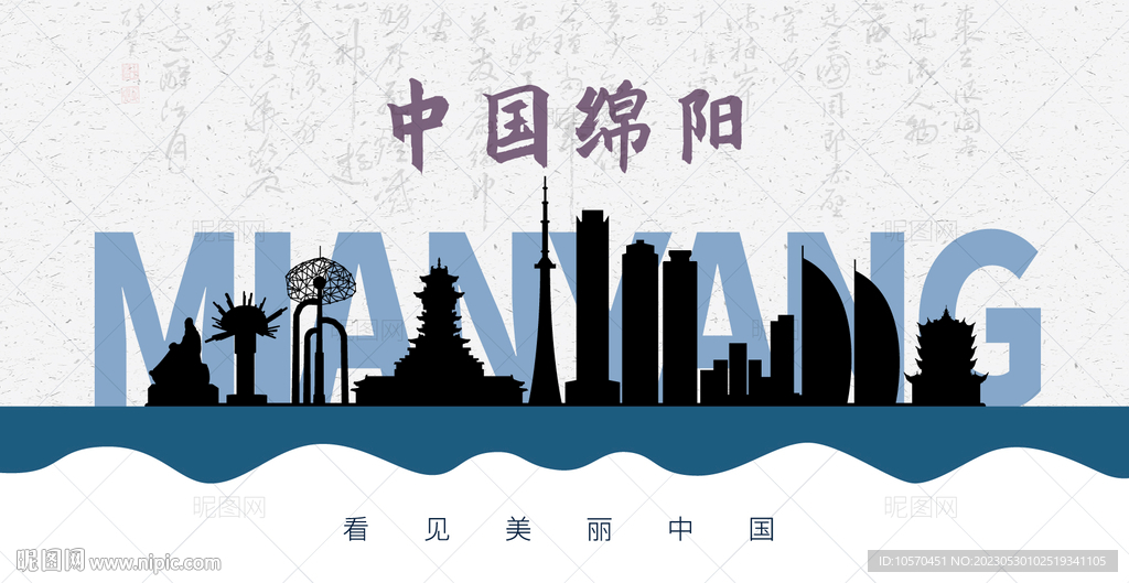 绵阳剪影