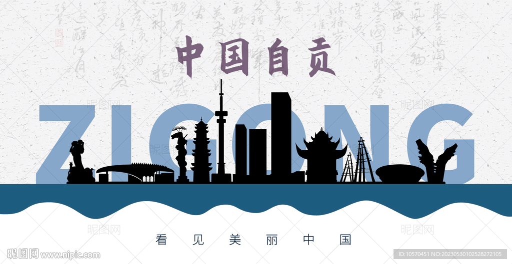 自贡剪影