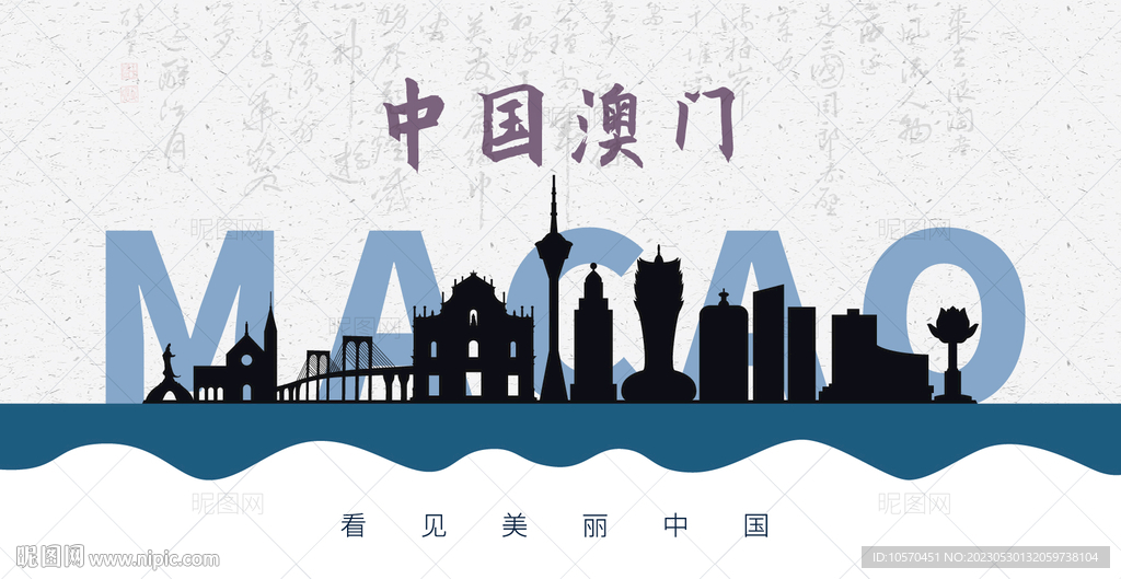 澳门剪影
