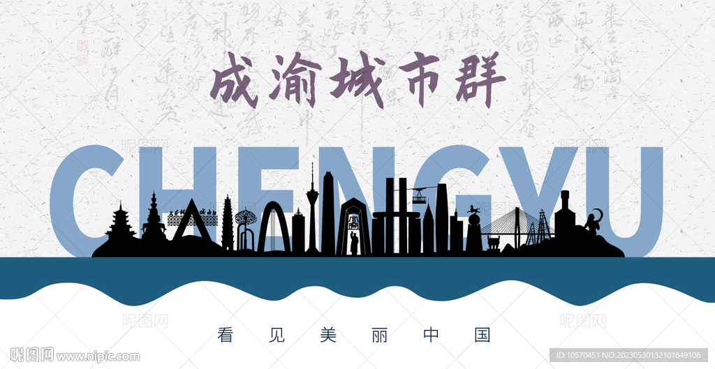 成渝城市群