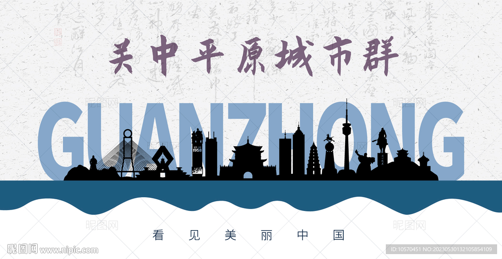 关中平原城市群