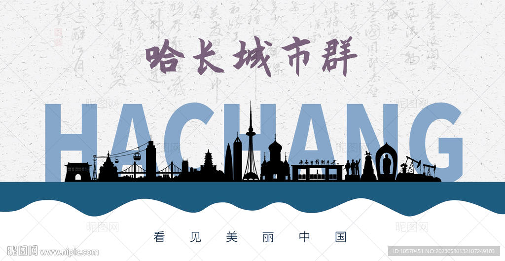 哈长城市群