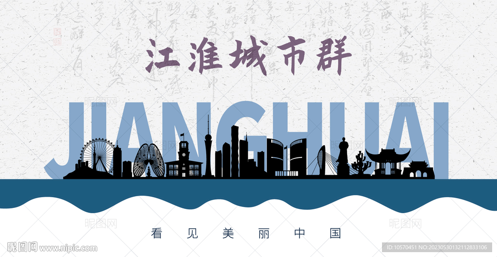 江淮城市群