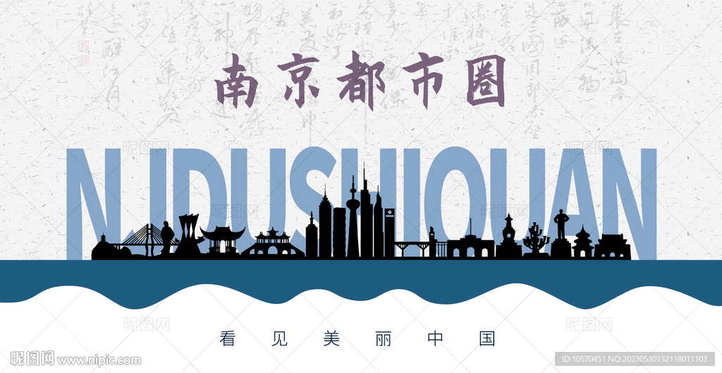 南京都市圈