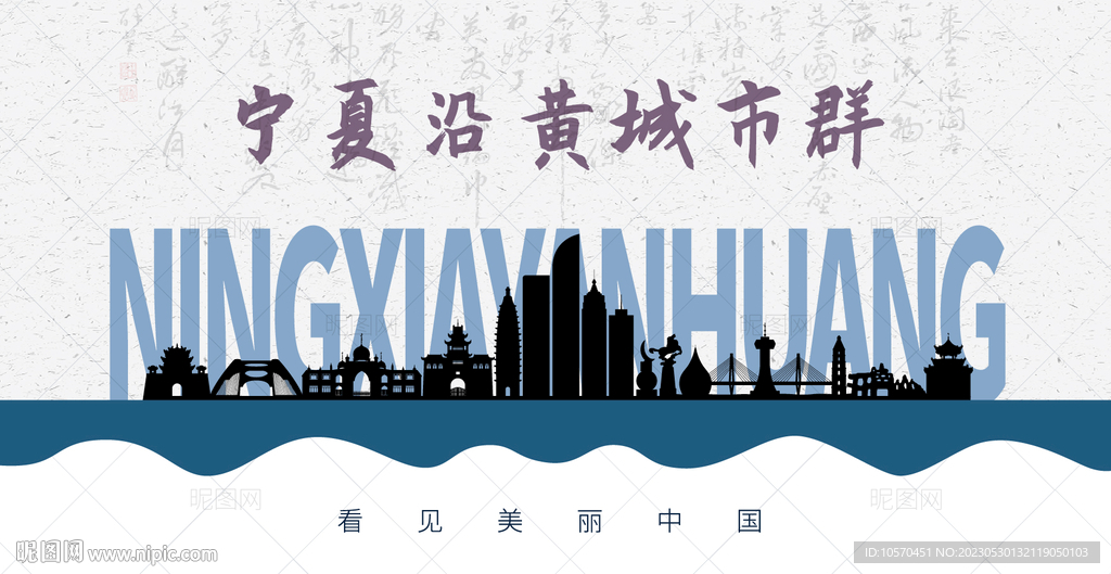 宁夏沿黄城市群