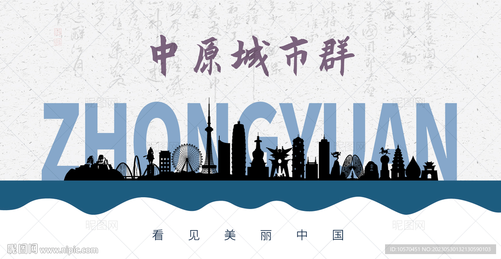 中原城市群