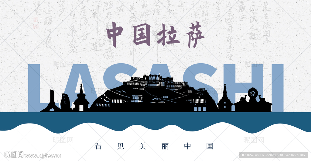 拉萨剪影
