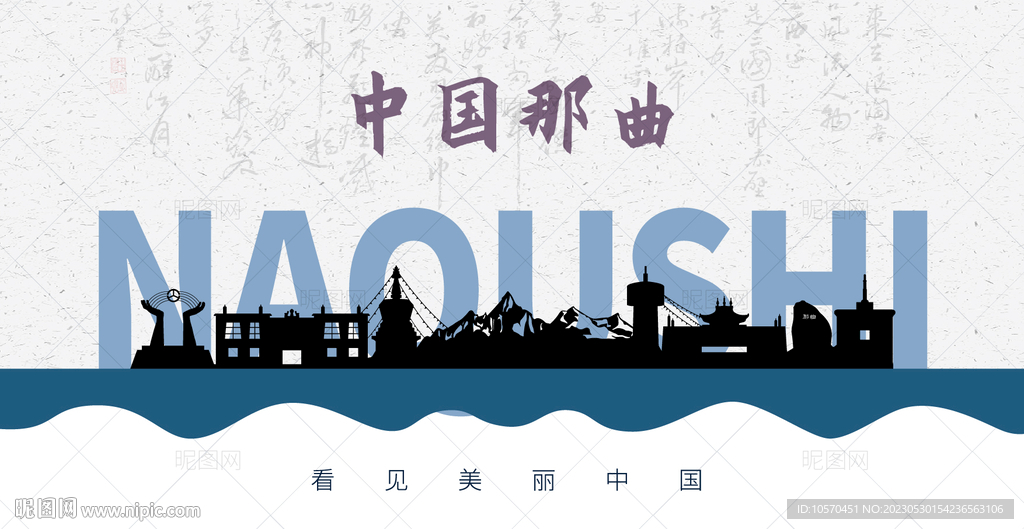 那曲剪影