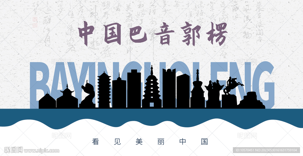 巴音郭楞剪影