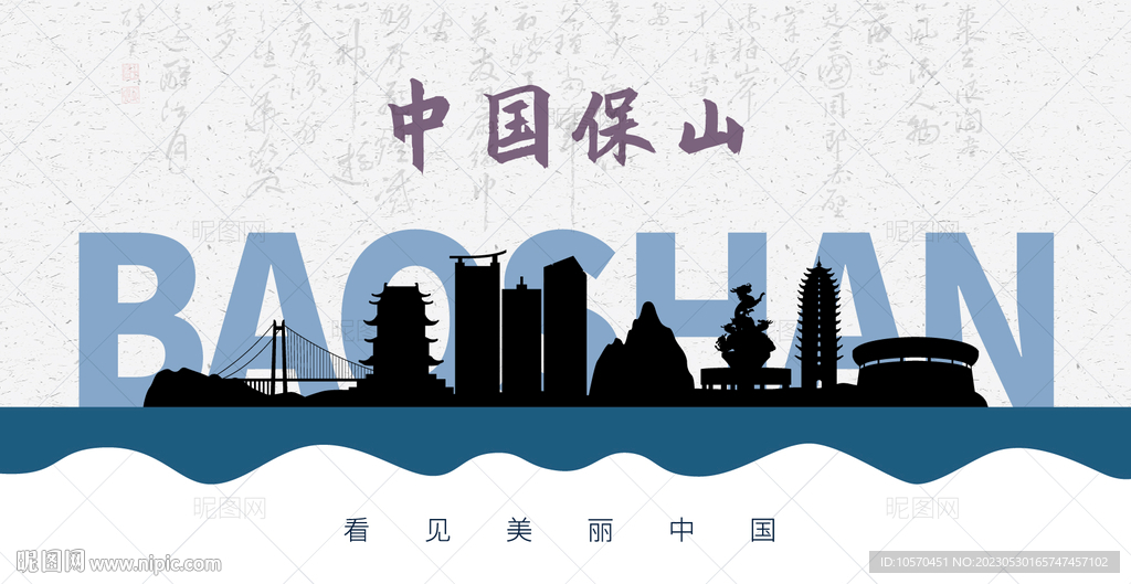 保山剪影