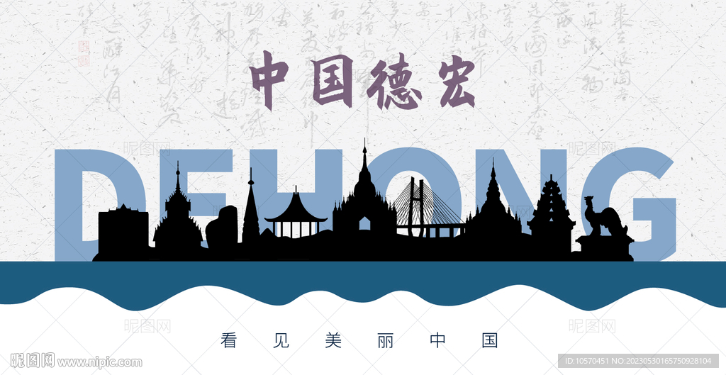 德宏州剪影