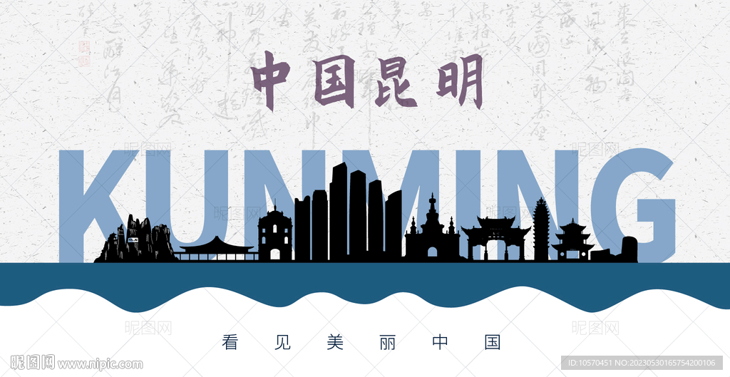昆明剪影