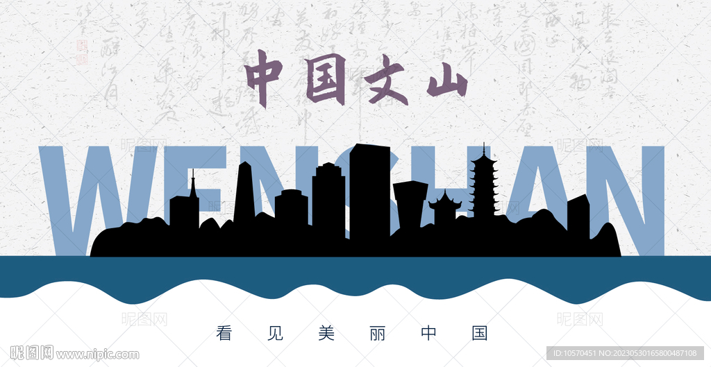 文山剪影