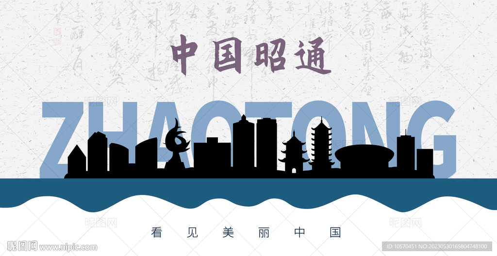昭通剪影