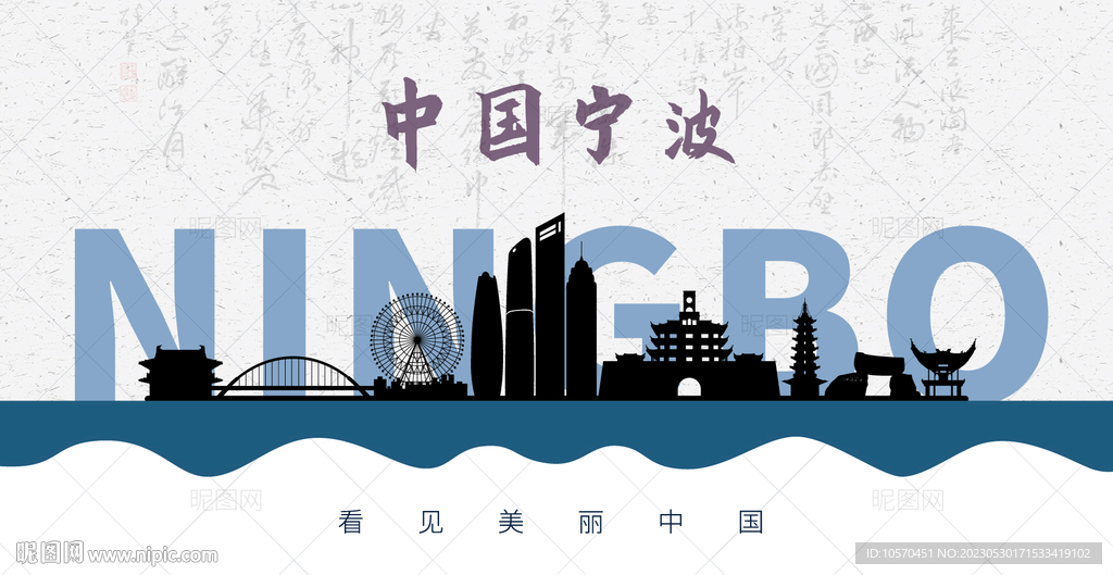 宁波剪影