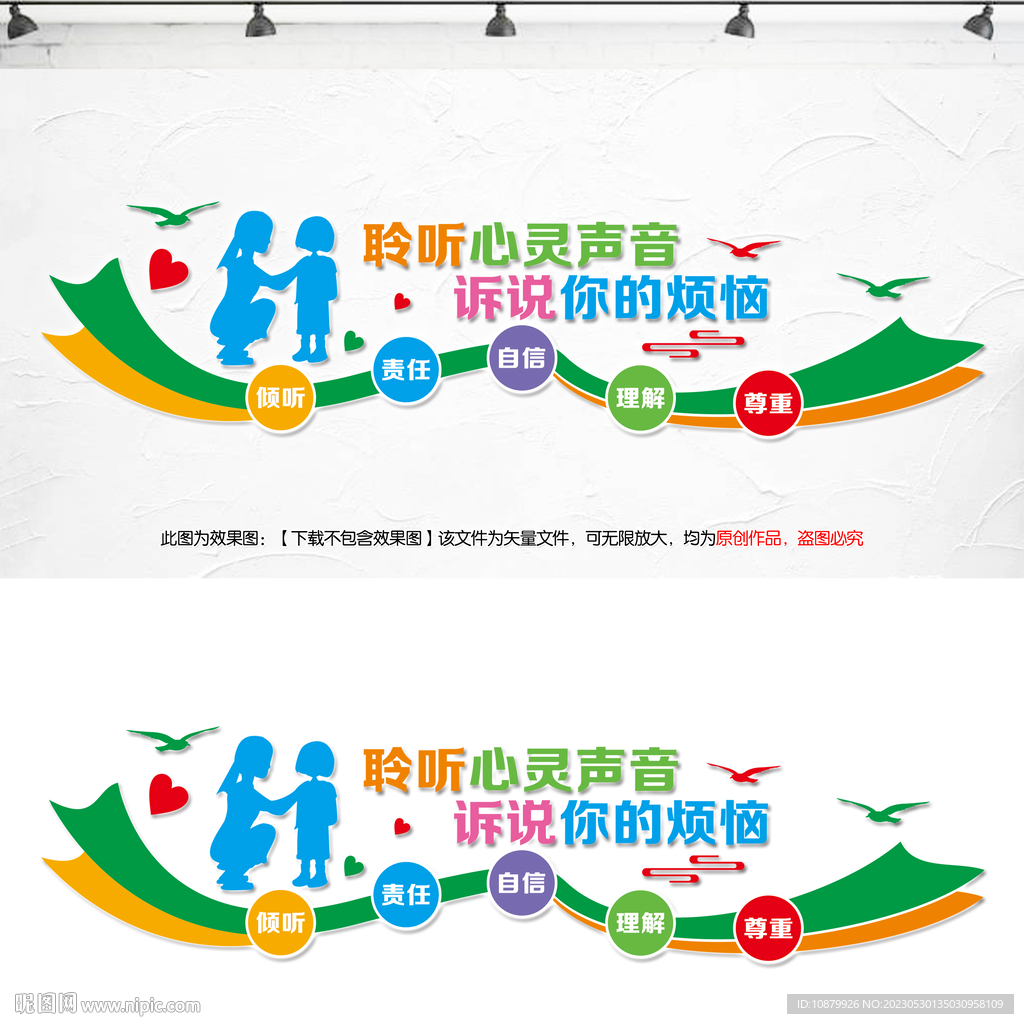 心理室文化墙