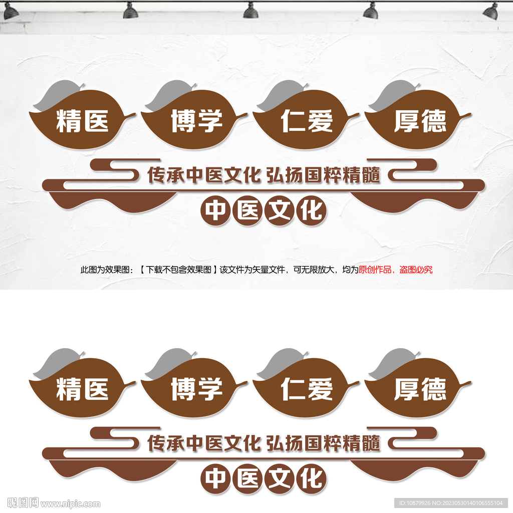 中医文化宣传墙背景墙