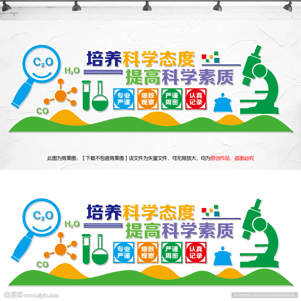 科技科普文化墙
