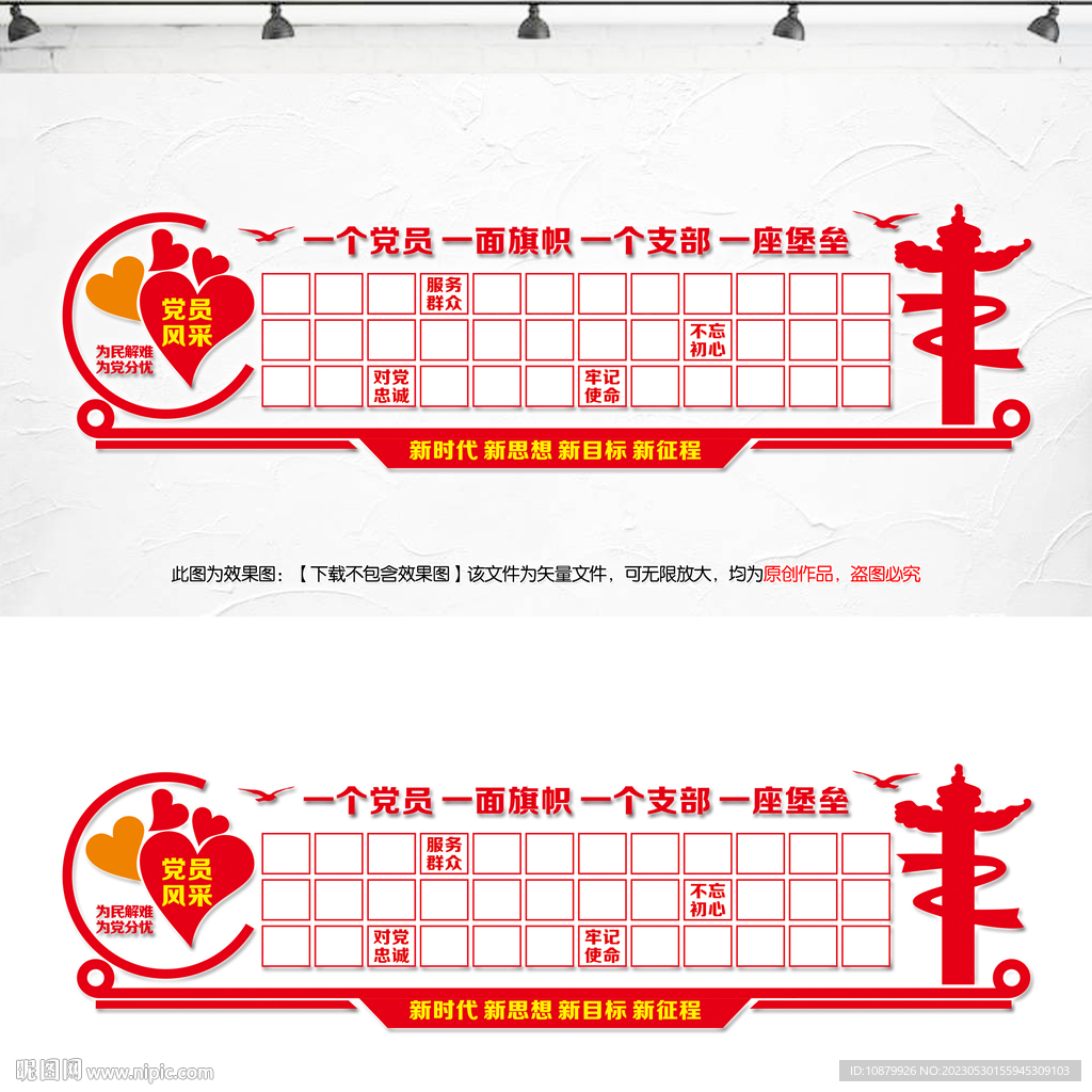 党员风采墙