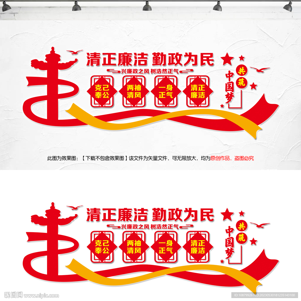 廉政文化墙