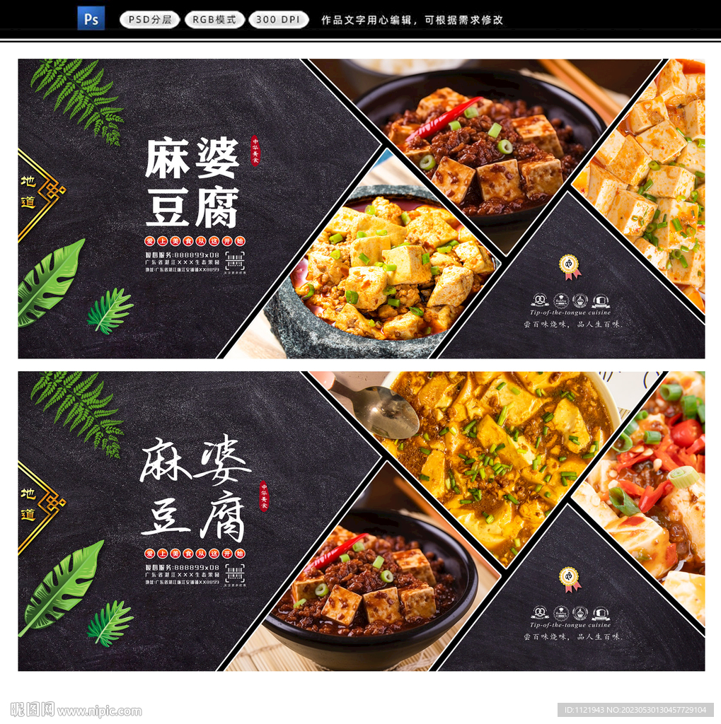 麻婆豆腐