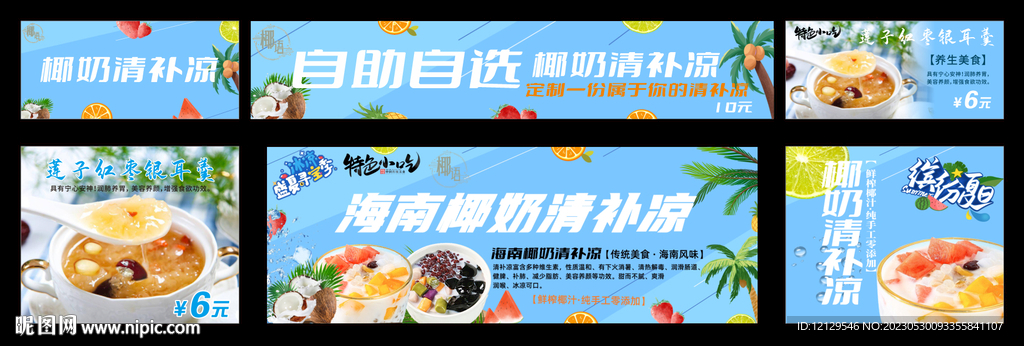 海南清补凉