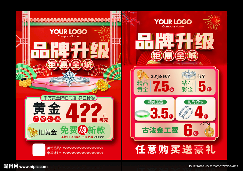 珠宝品牌升级