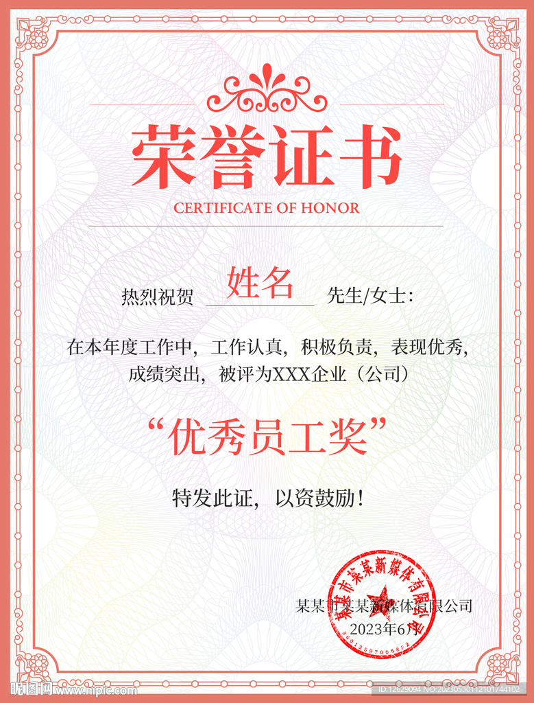 荣誉证书
