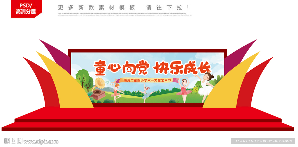 六一舞台背景