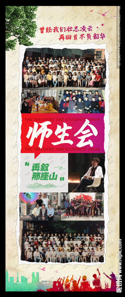 师生会易拉宝