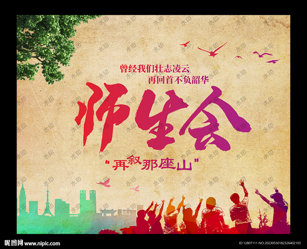 师生会背景墙