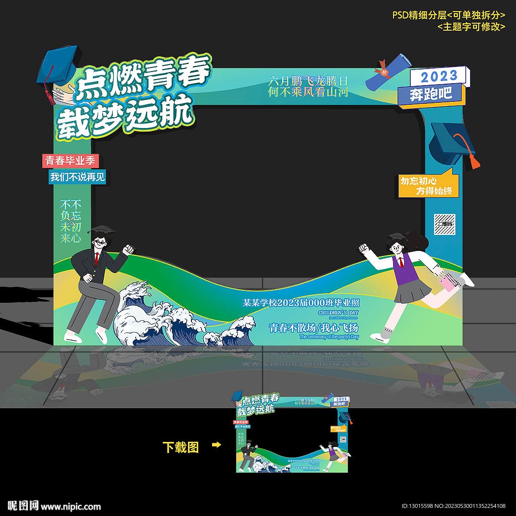 毕业拍照框合影框照相框造型布置