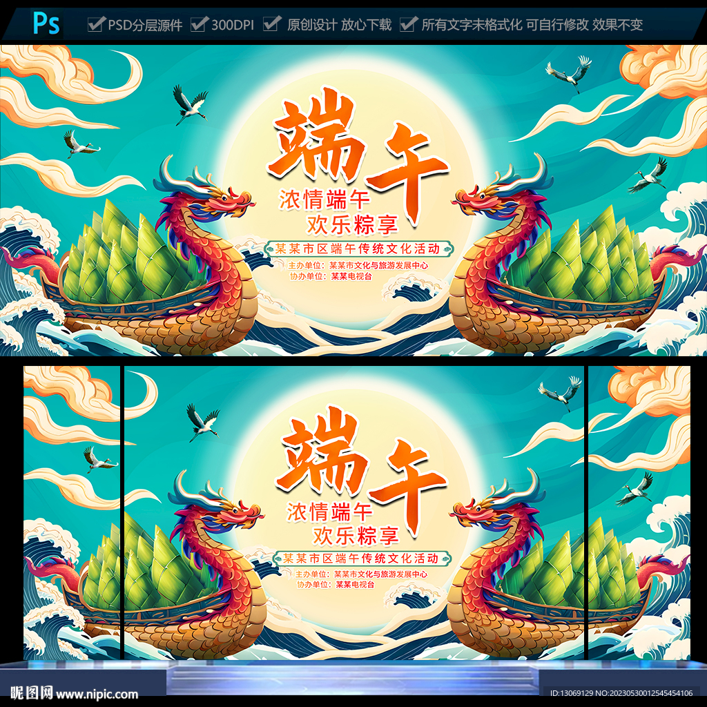 端午节舞台背景
