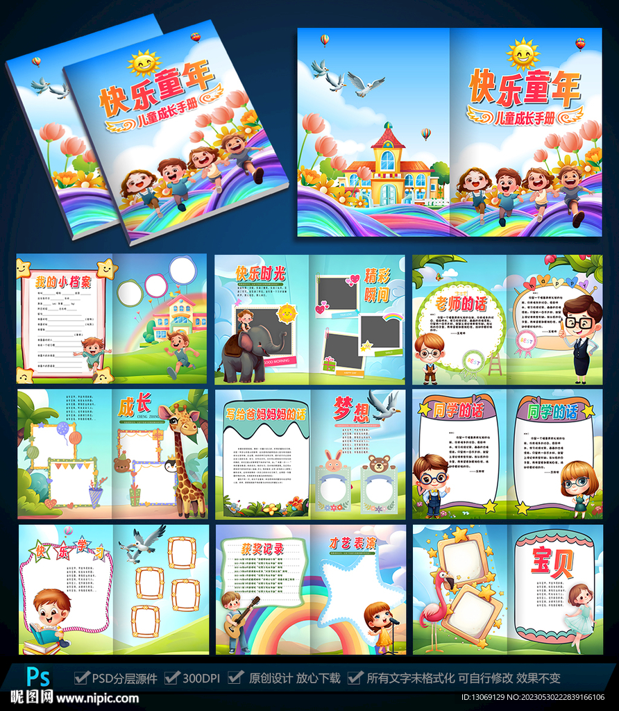 儿童成长手册