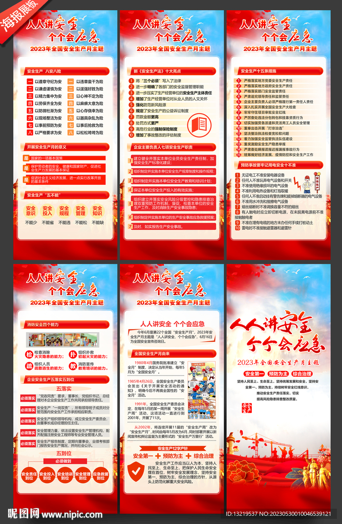 安全生产月展架