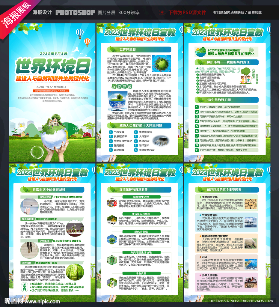 世界环境日