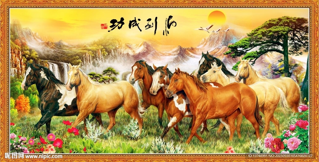 马到成功