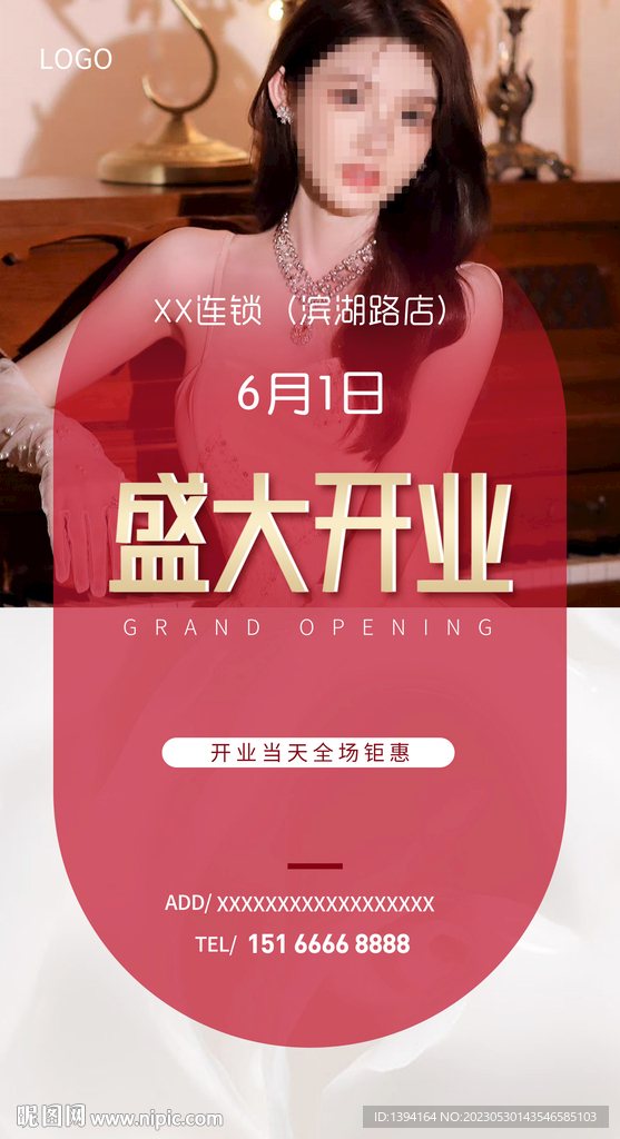 美业开业海报